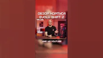 Обзор корпуса PHANTEKS Enthoo Evolv Shift 2, размеры, охлаждение и кастомизация + розыгрыш